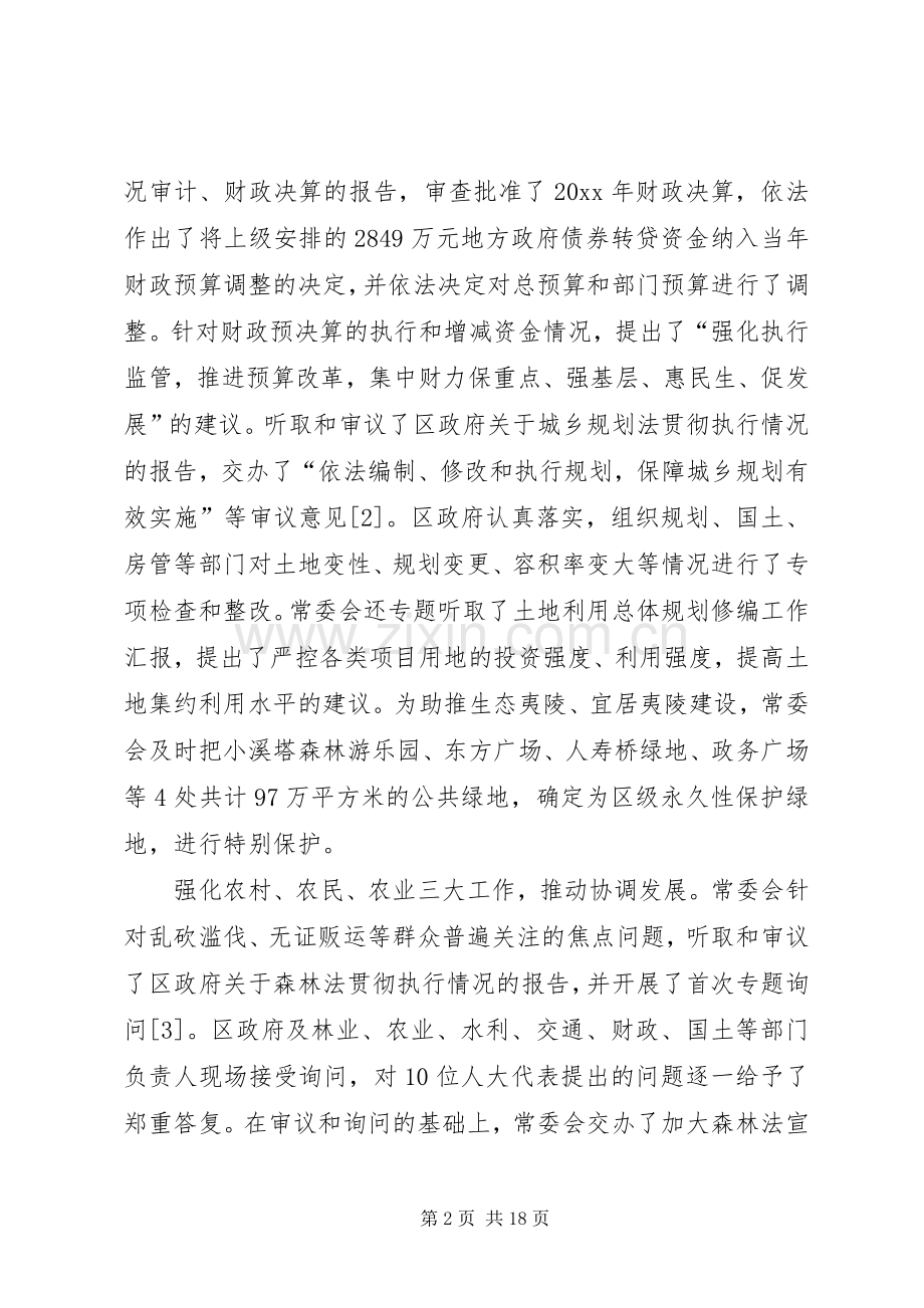 区人大常委会工作总结报告 .docx_第2页