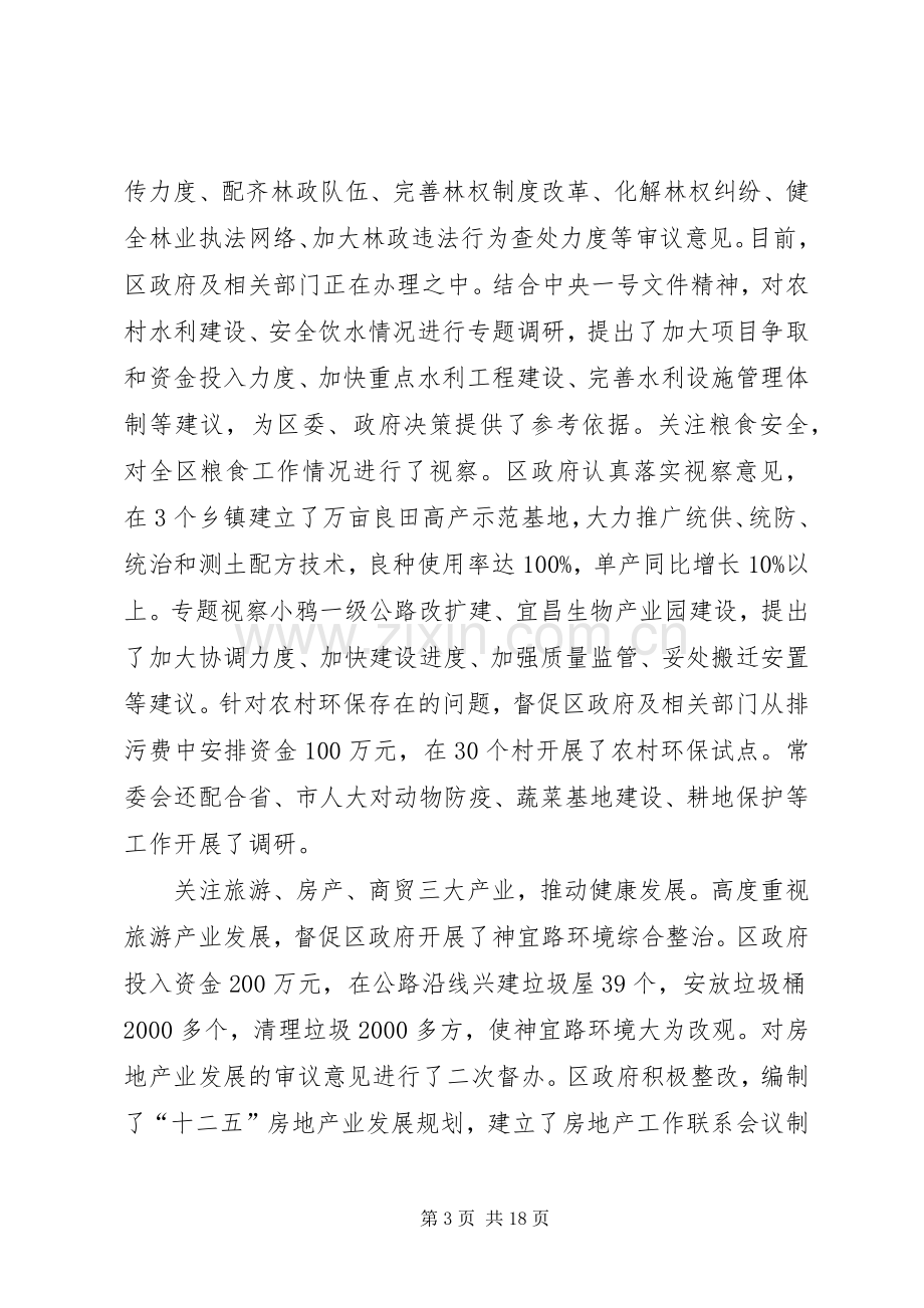 区人大常委会工作总结报告 .docx_第3页