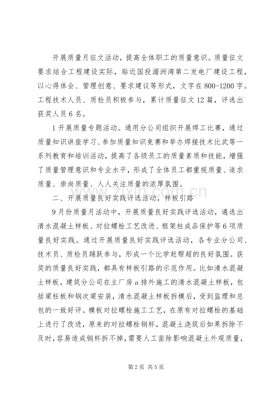 XX工程项目部质量月活动总结 .docx_第2页