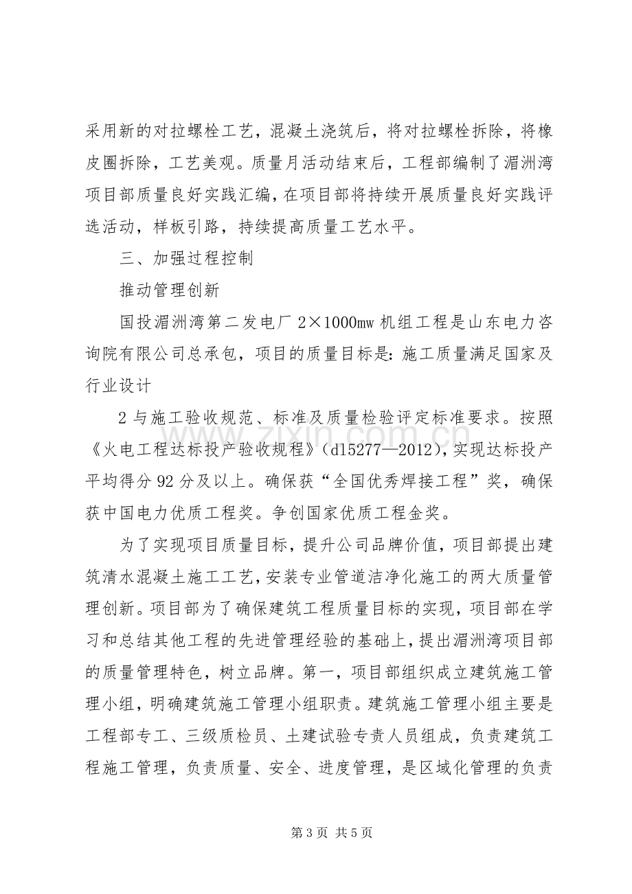 XX工程项目部质量月活动总结 .docx_第3页