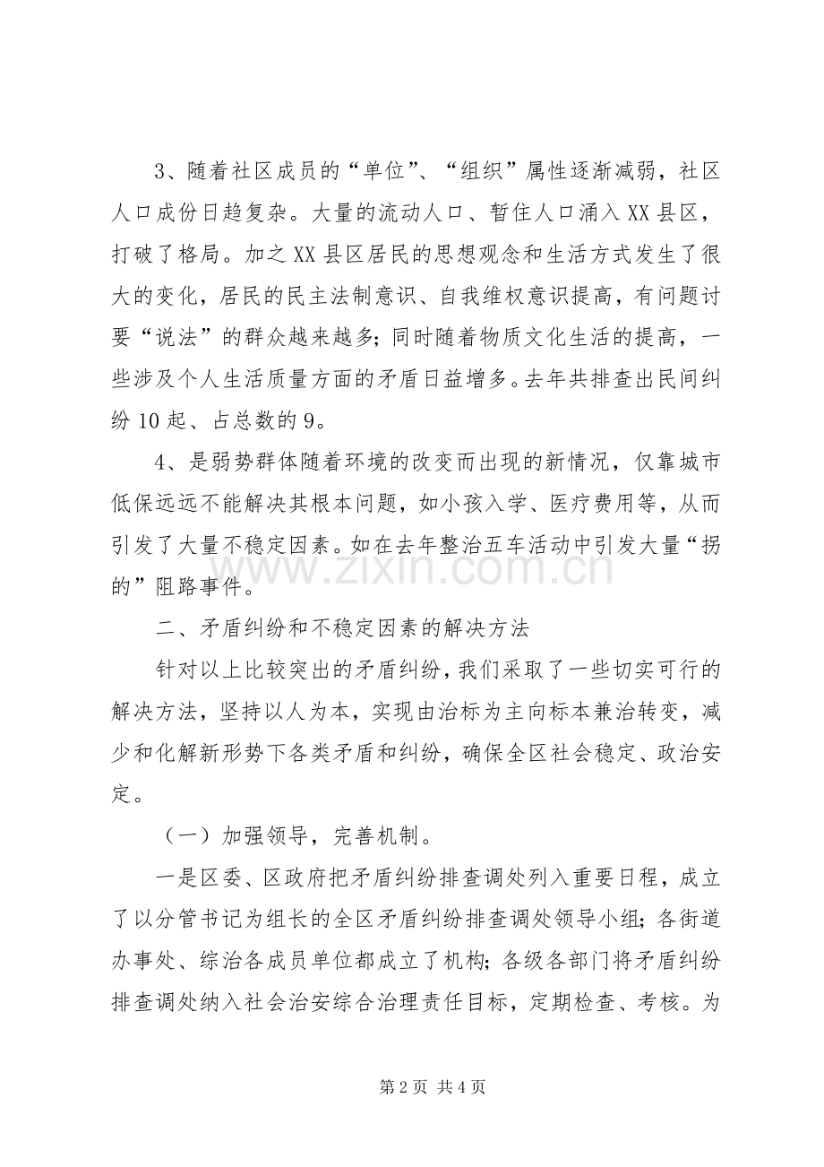 20XX年财务处不稳定因素排查化解总结 (5).docx_第2页