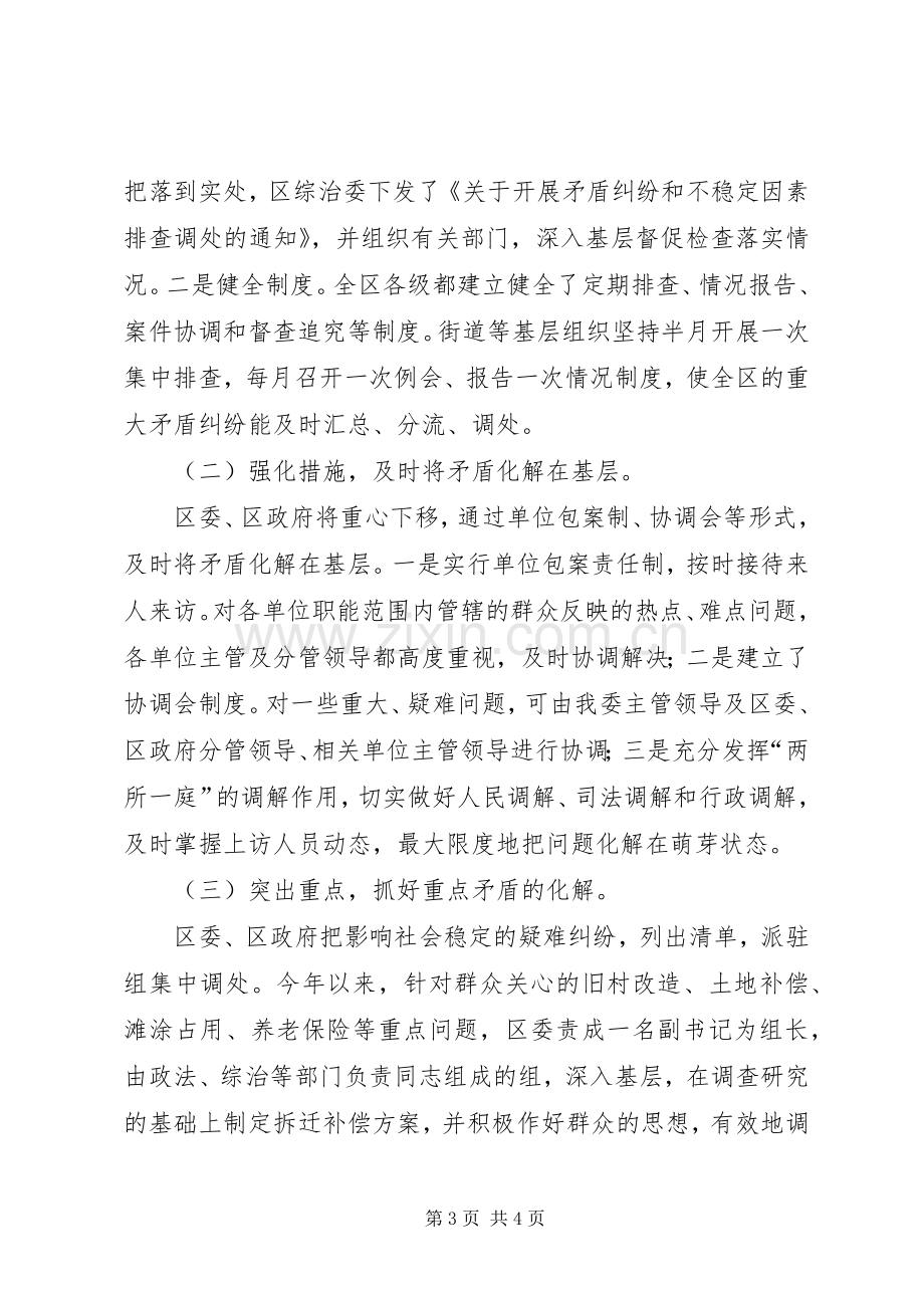 20XX年财务处不稳定因素排查化解总结 (5).docx_第3页