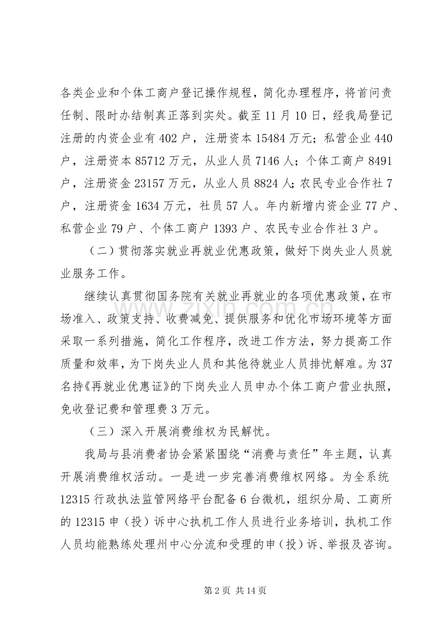 县工商局工作总结 .docx_第2页