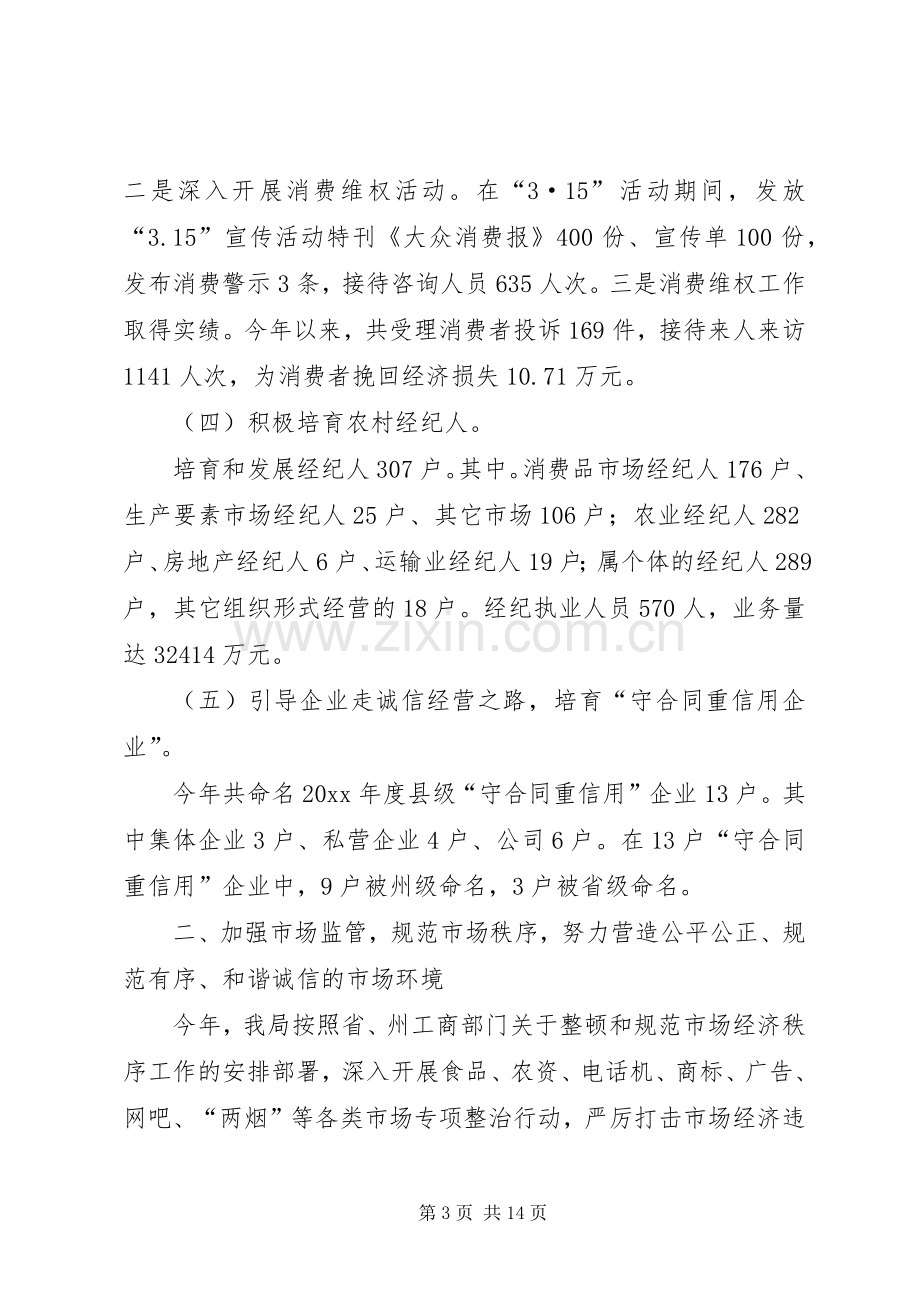 县工商局工作总结 .docx_第3页