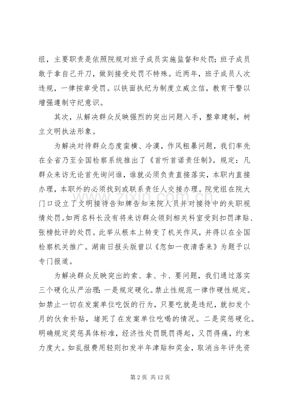 年度工作总结人民检察院 .docx_第2页