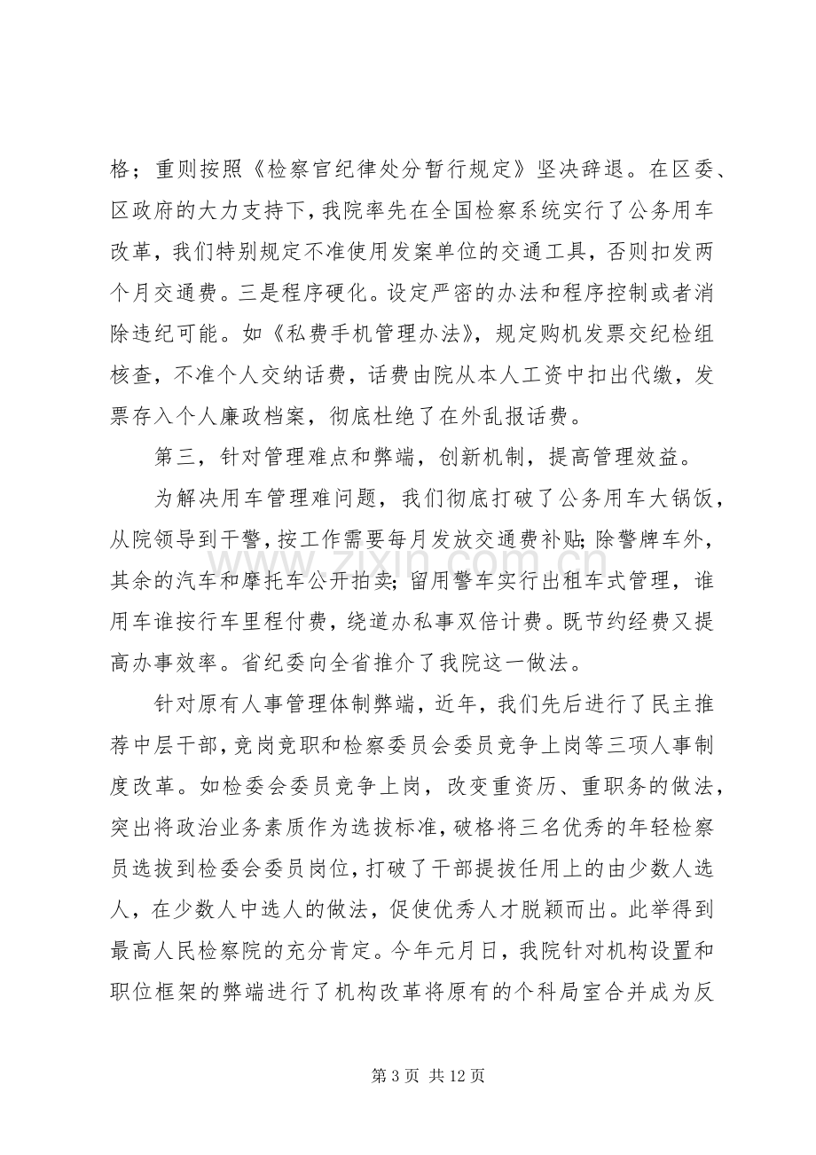 年度工作总结人民检察院 .docx_第3页