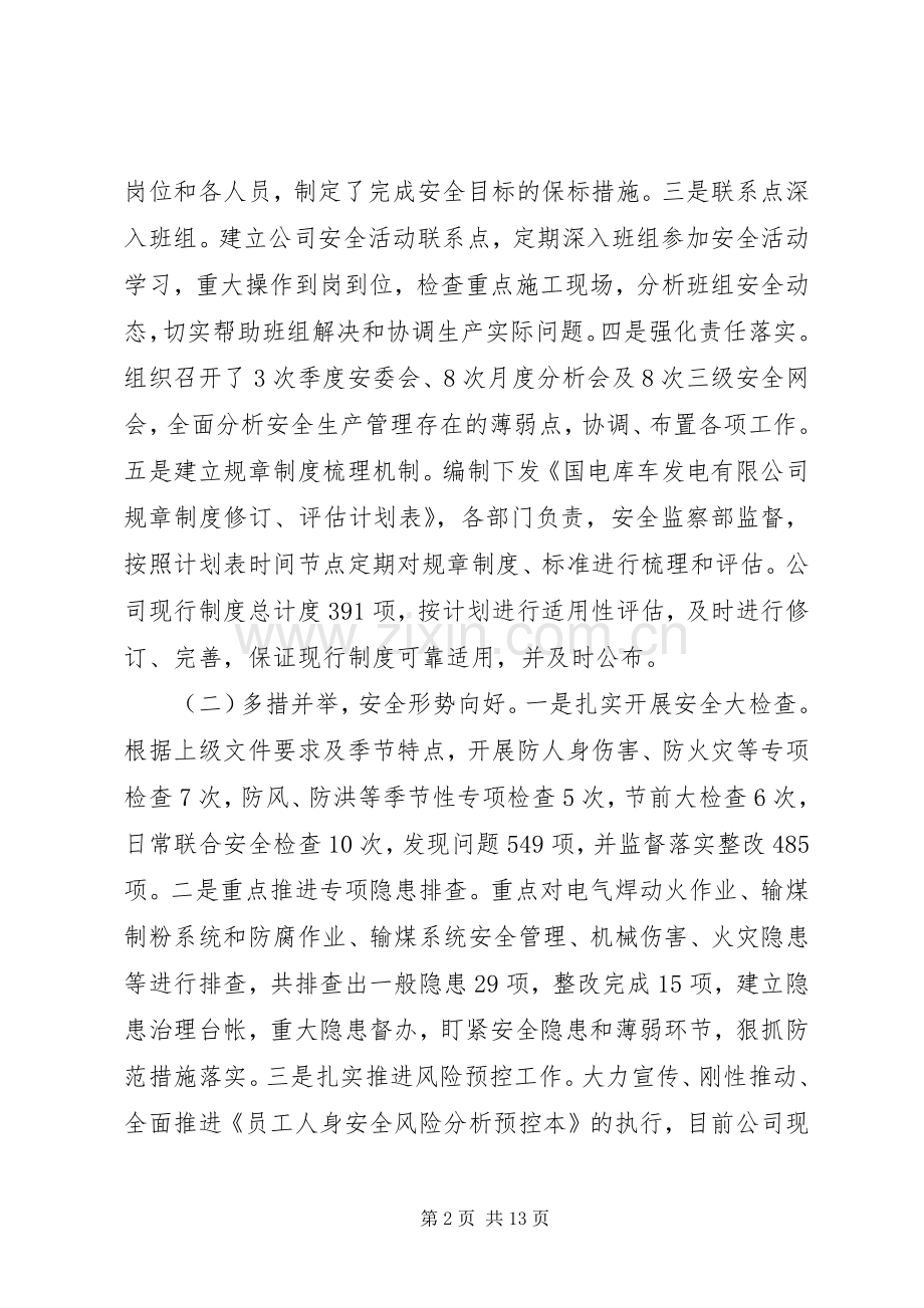 202X年安全监察部工作总结.docx_第2页