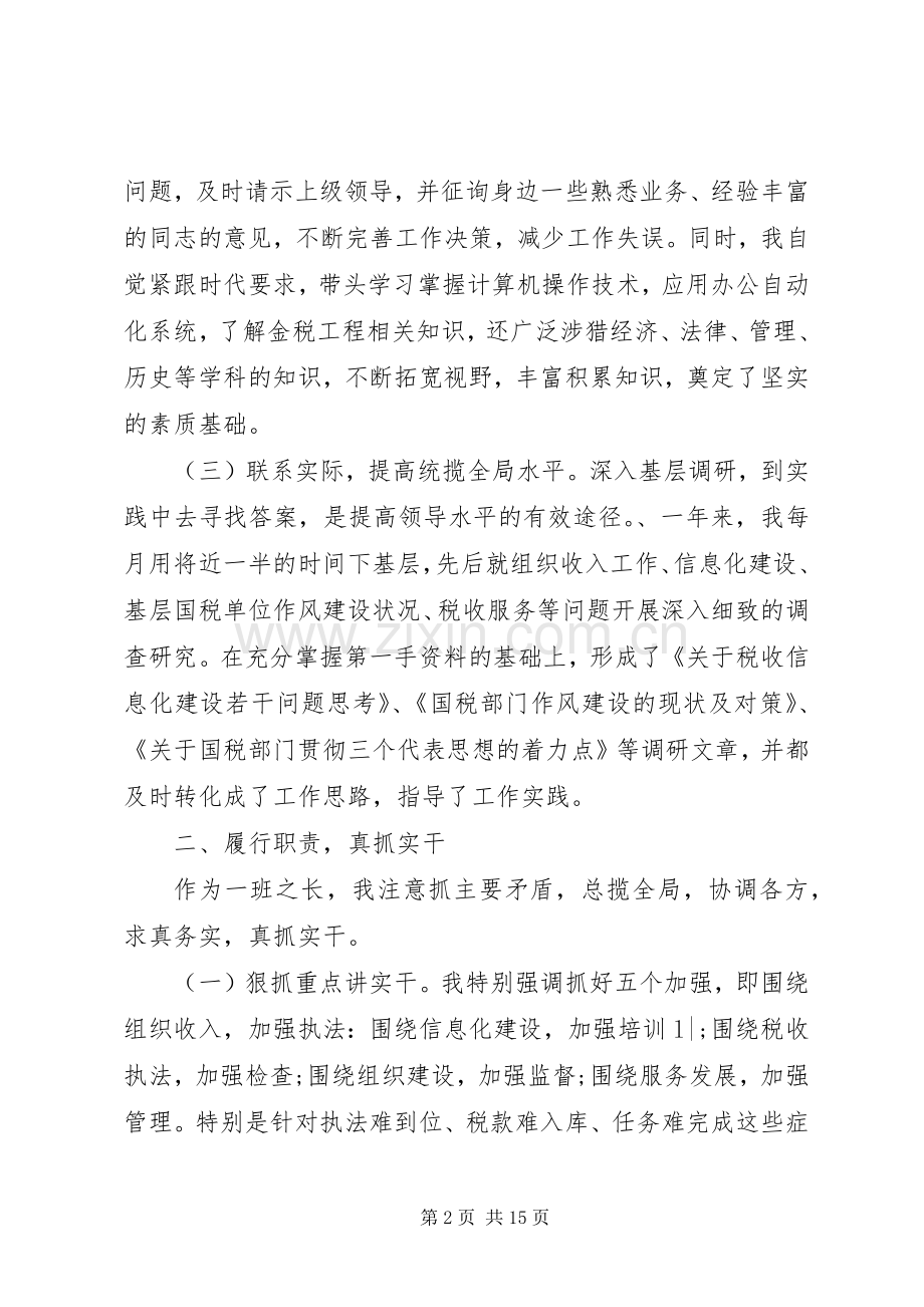 地税个人工作总结及个人评价 .docx_第2页