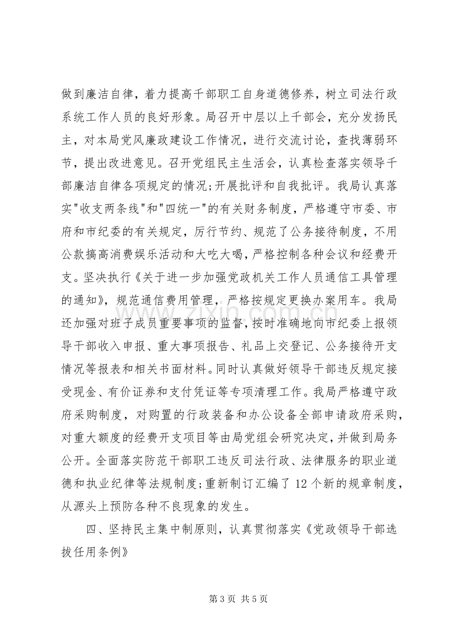 司法局贯彻落实党风廉政建设责任制情况的总结 .docx_第3页