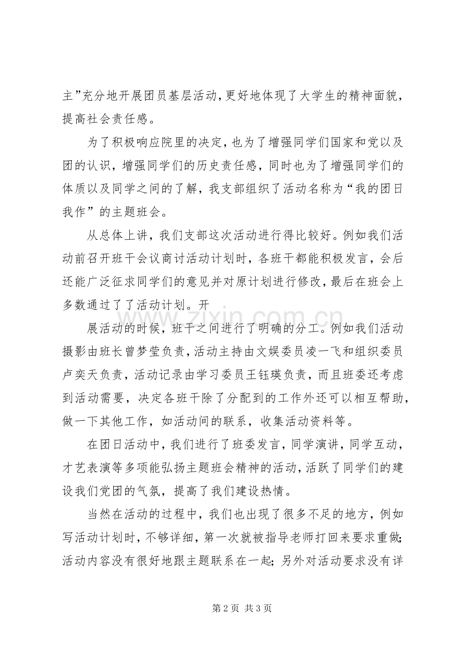 团日活动总结格式必备 .docx_第2页