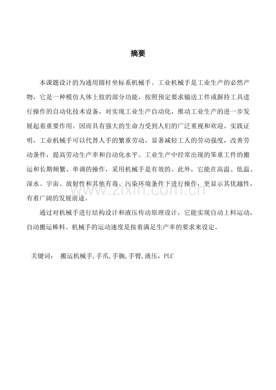 搬运机械手的设计概述.docx_第2页