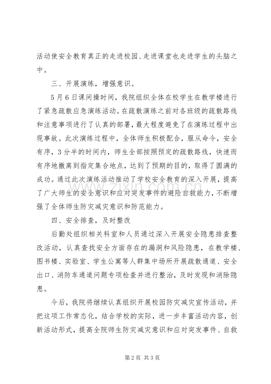 20XX年防灾减灾宣传周活动总结 .docx_第2页