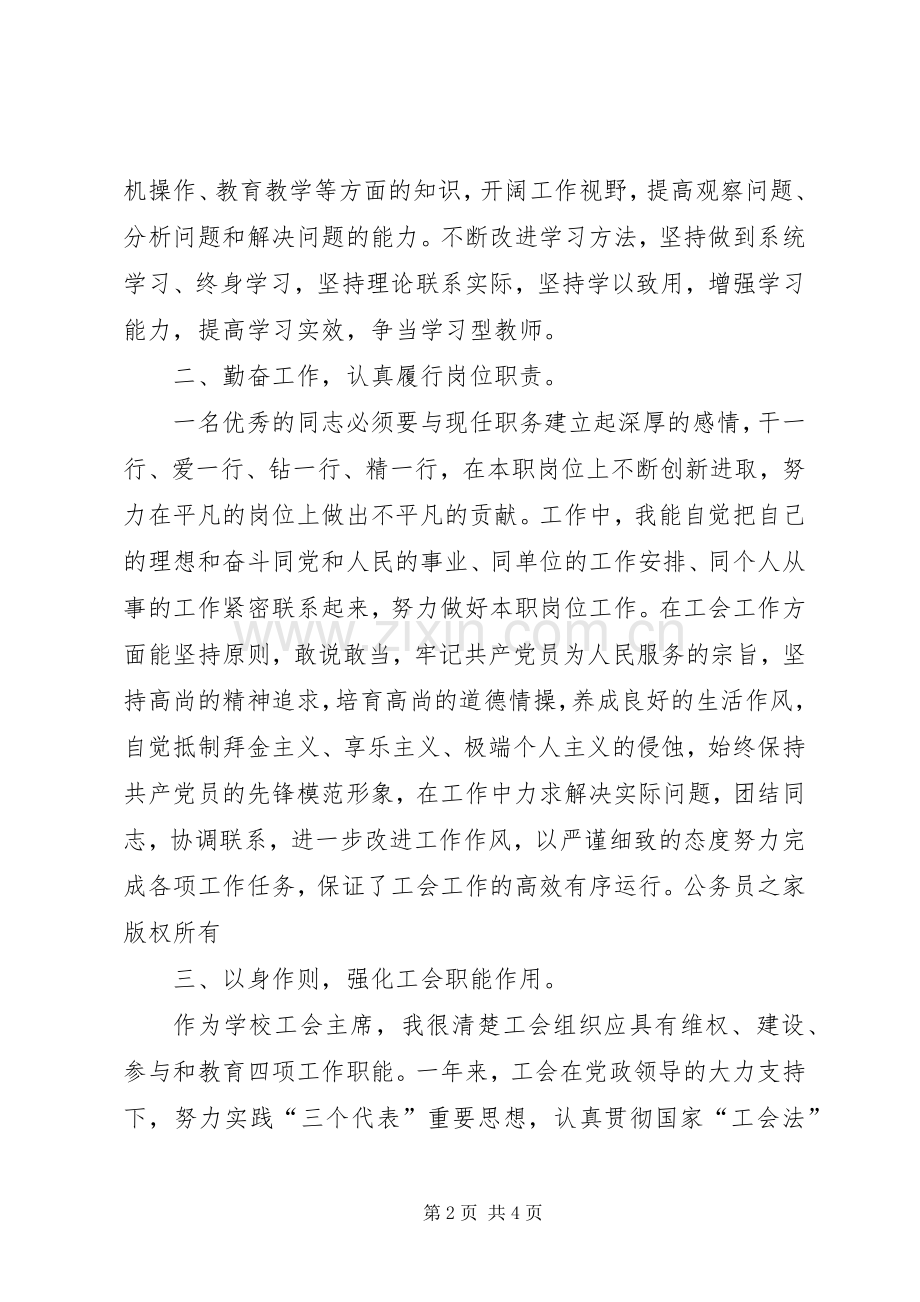 工会主席工作总结 .docx_第2页