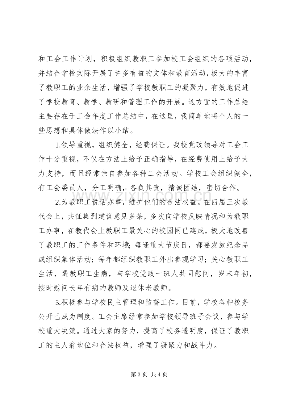 工会主席工作总结 .docx_第3页