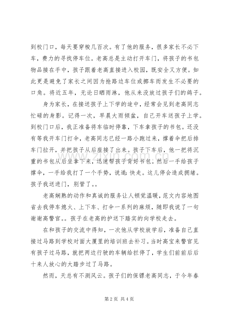 学习高宝来事迹体会心得.docx_第2页