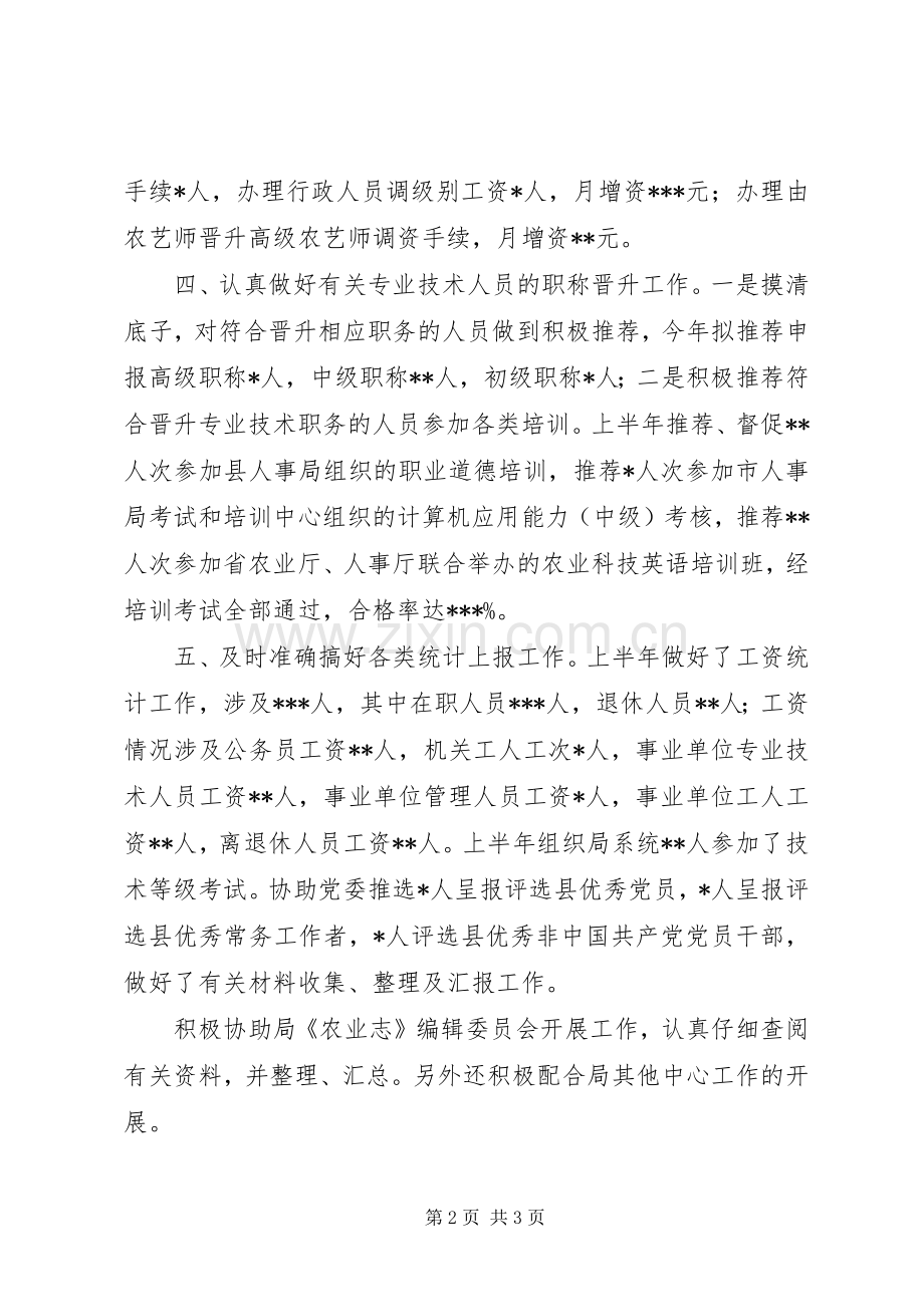 农业局人监股XX年上半年工作总结 .docx_第2页