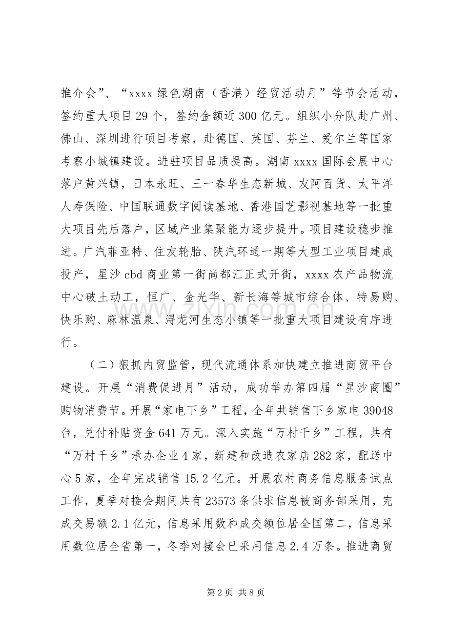 县商务局年终工作总结 .docx_第2页