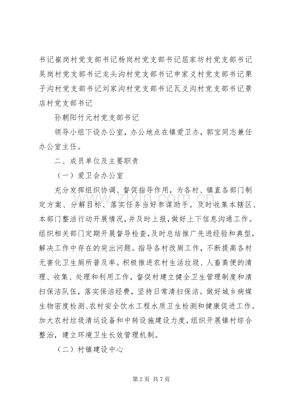 XX镇XX年城乡环境卫生整洁行动总结 .docx_第2页