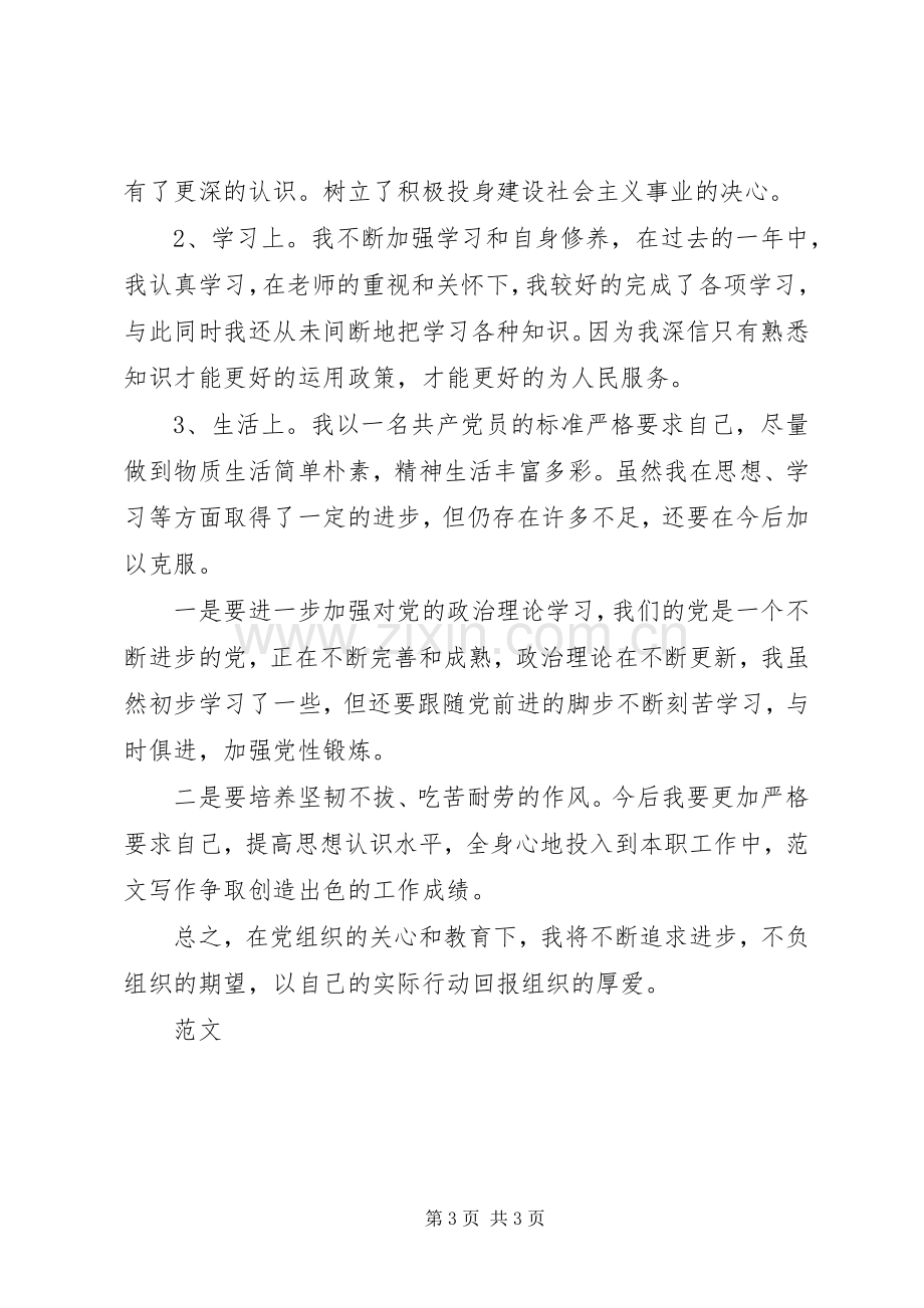 20XX年党员评议个人总结 (6).docx_第3页