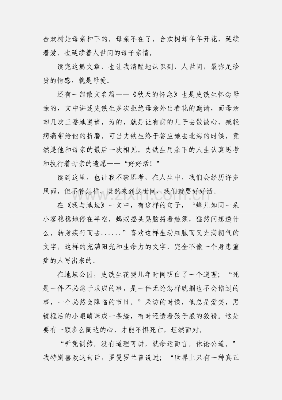 好好爱这个世界《我与地坛》读书笔记.docx_第2页