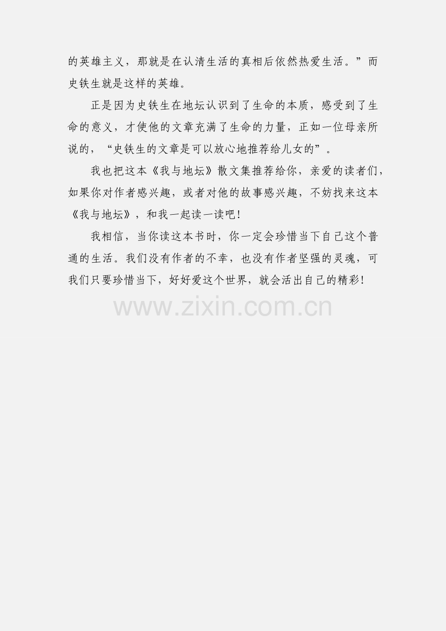 好好爱这个世界《我与地坛》读书笔记.docx_第3页