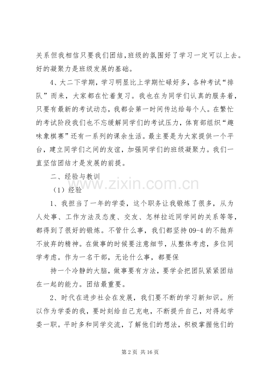 大学学委工作总结 .docx_第2页