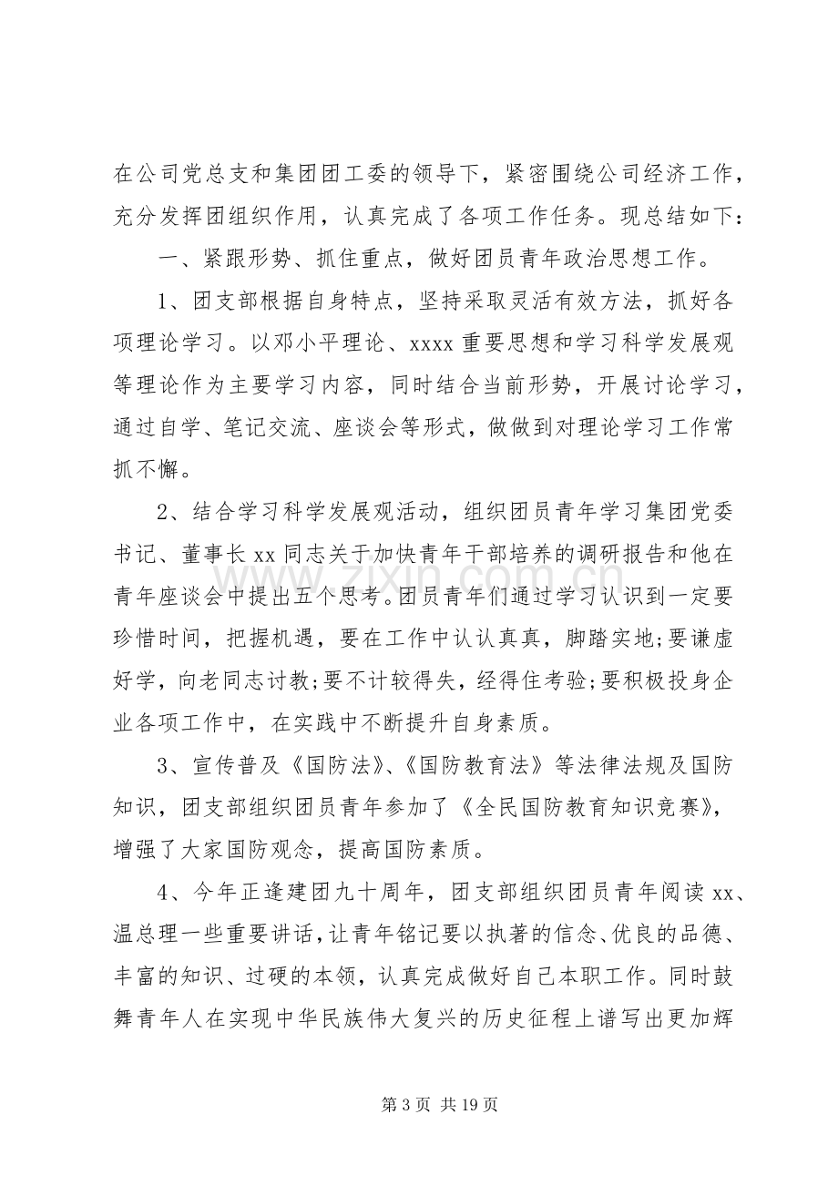 单位团支部半年工作总结 .docx_第3页