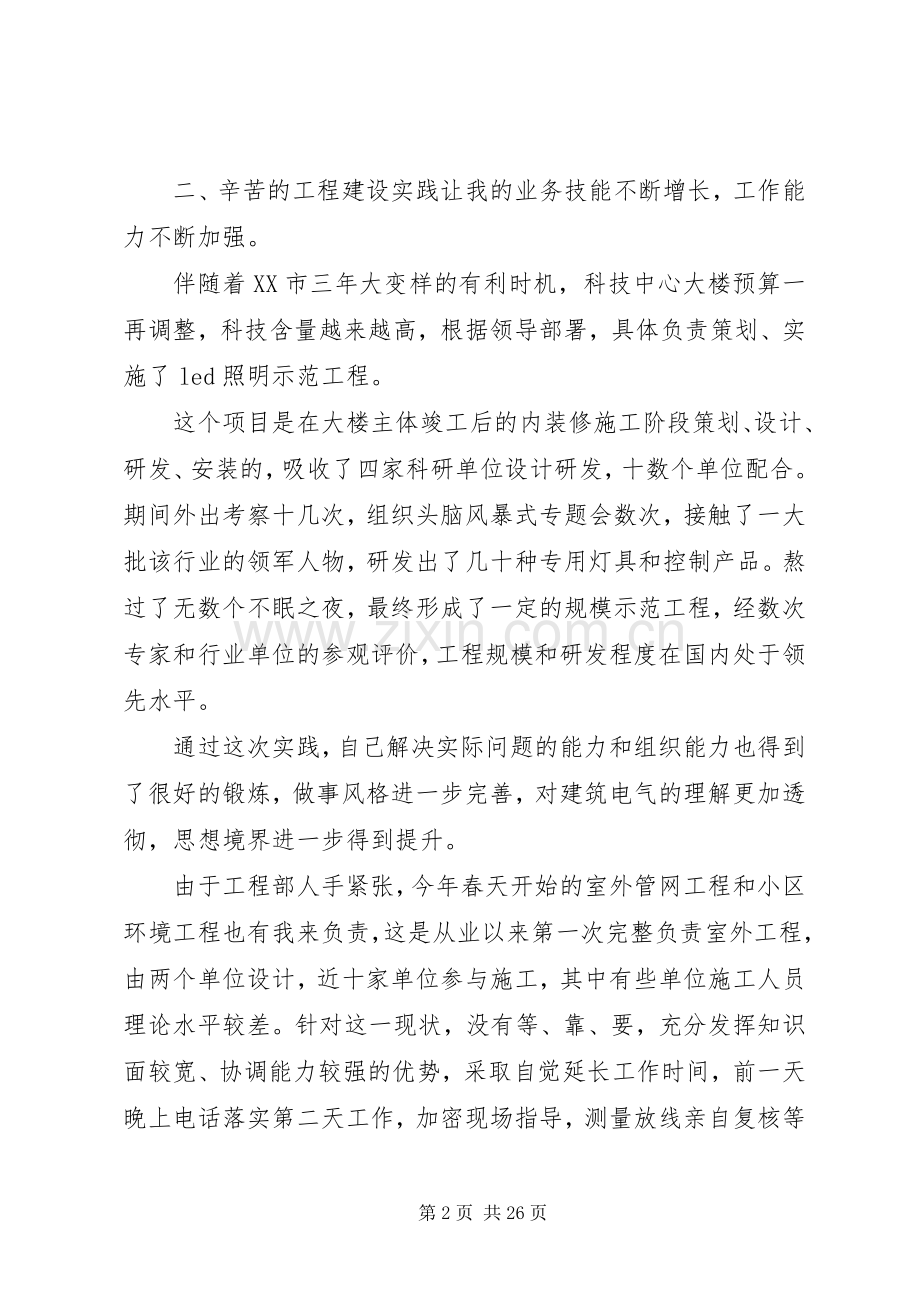 建筑个人工作总结 .docx_第2页