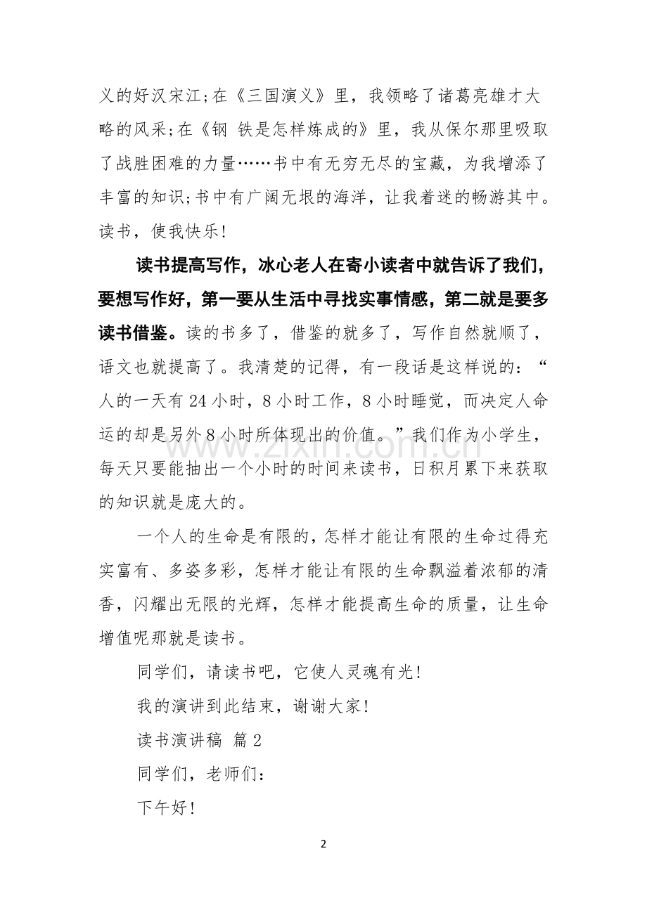 读书演讲稿汇总五篇.docx_第2页