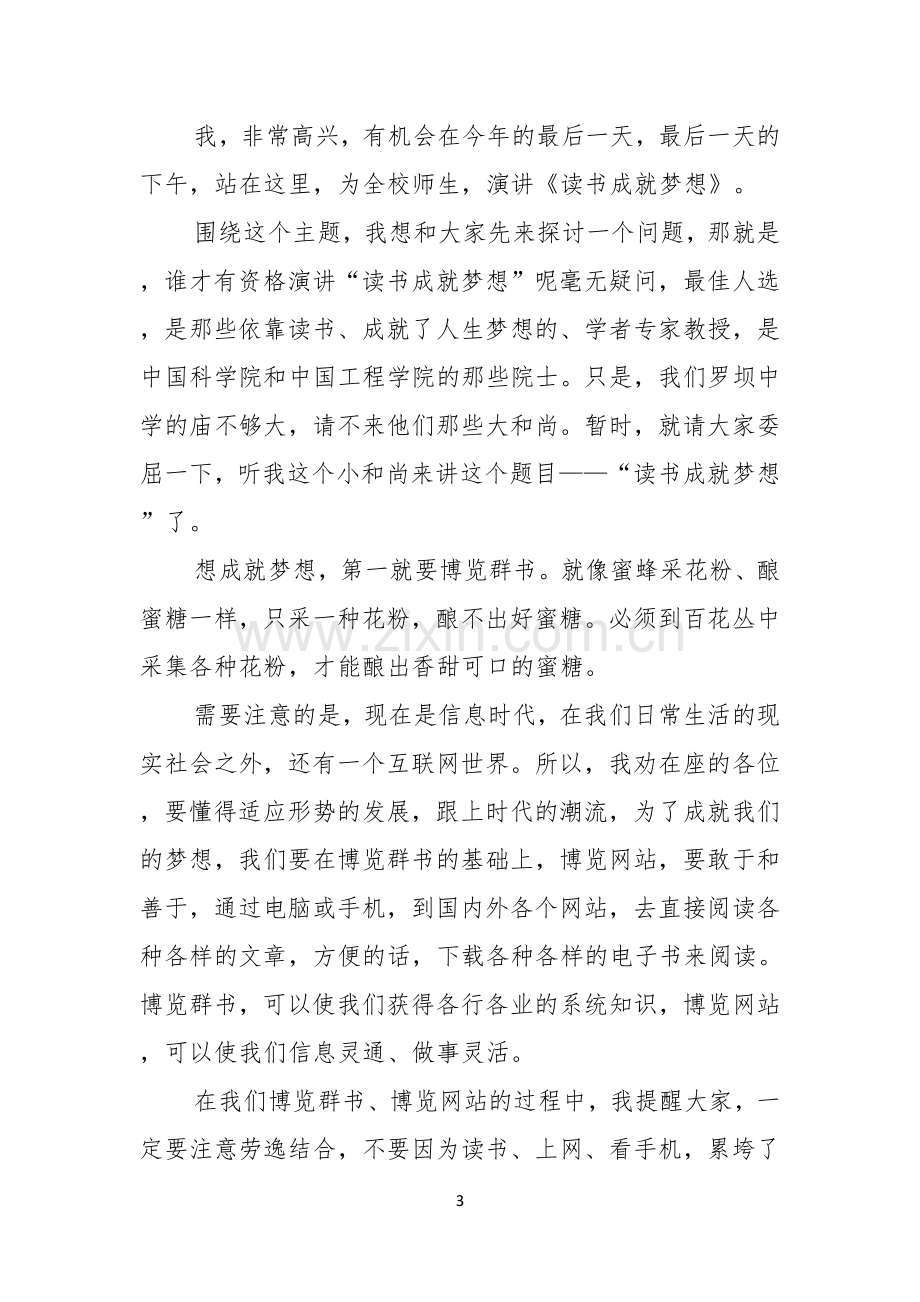 读书演讲稿汇总五篇.docx_第3页