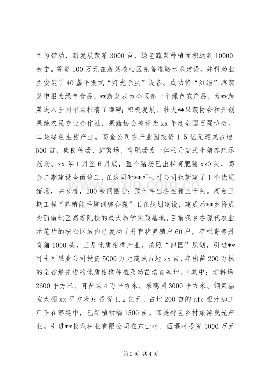 乡镇人才开发工作总结 .docx_第2页