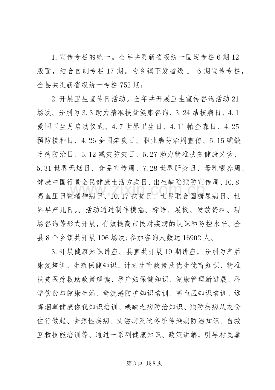 县爱卫办XX年爱国卫生工作总结 .docx_第3页