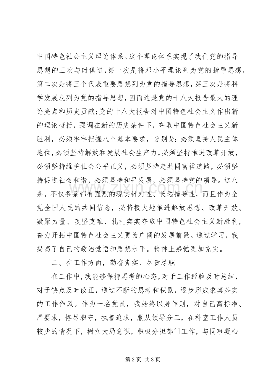 关于20XX年党员自我总结.docx_第2页