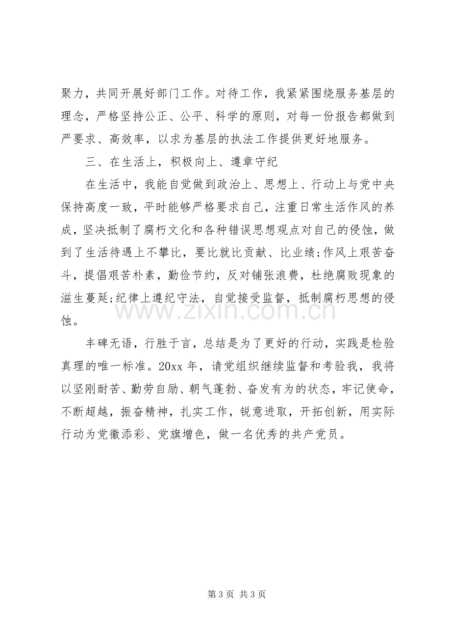 关于20XX年党员自我总结.docx_第3页