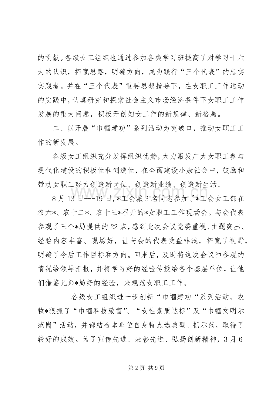 工会女职工工作总结 (21).docx_第2页