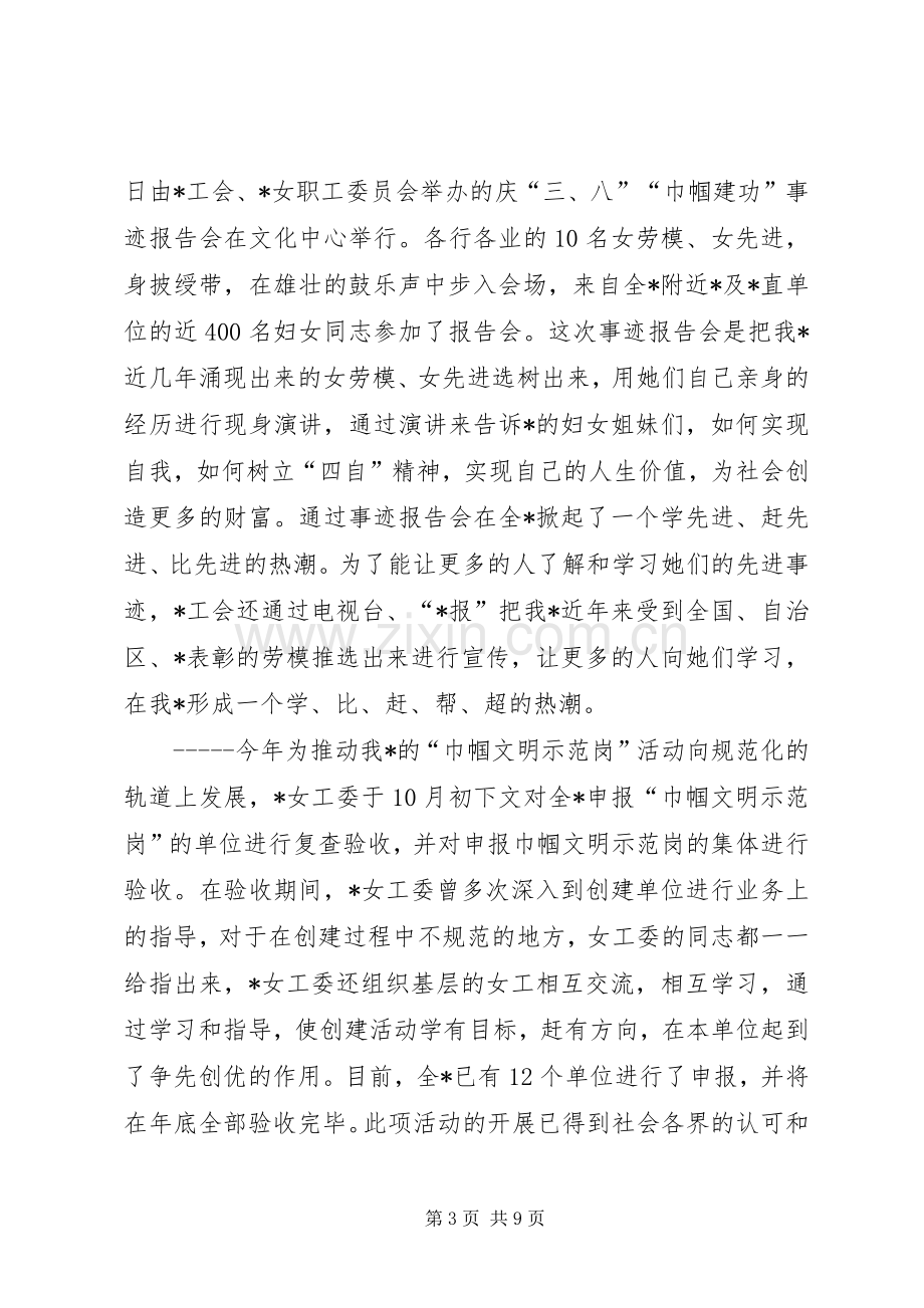 工会女职工工作总结 (21).docx_第3页