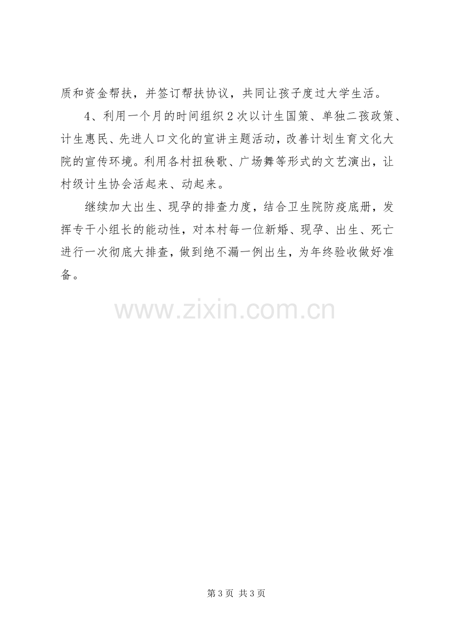 202X上半年计生办工作总结.docx_第3页