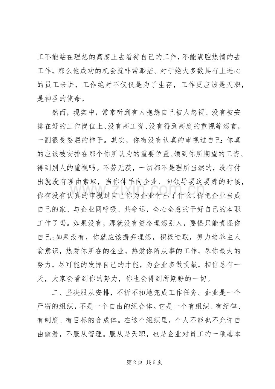 20XX年国企年度个人工作总结范文.docx_第2页