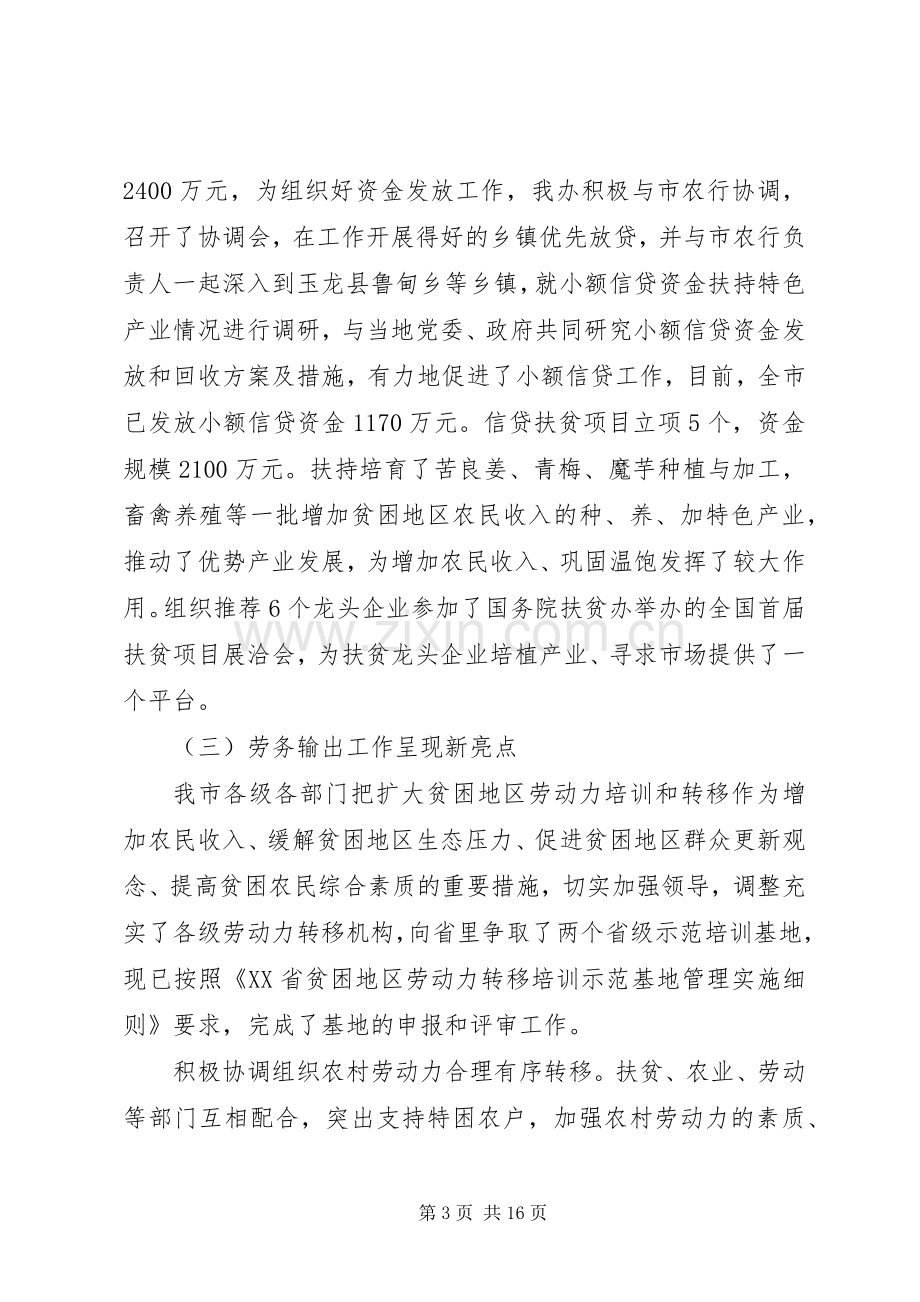 市扶贫开发办公室扶贫工作总结材料 .docx_第3页