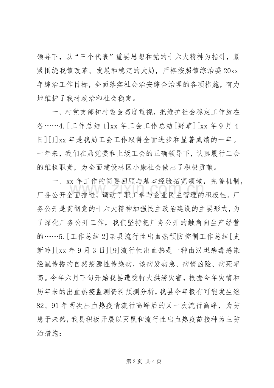 工作总结(含个人工作总结共16XX篇) .docx_第2页