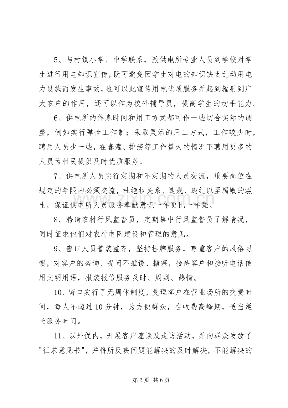 供电所年终总结内容 .docx_第2页