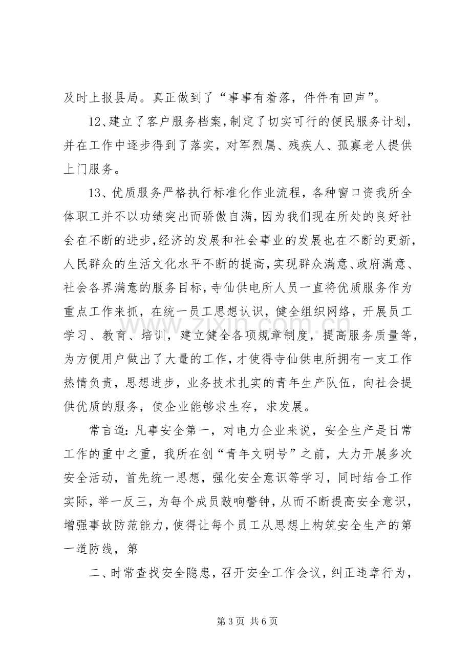 供电所年终总结内容 .docx_第3页