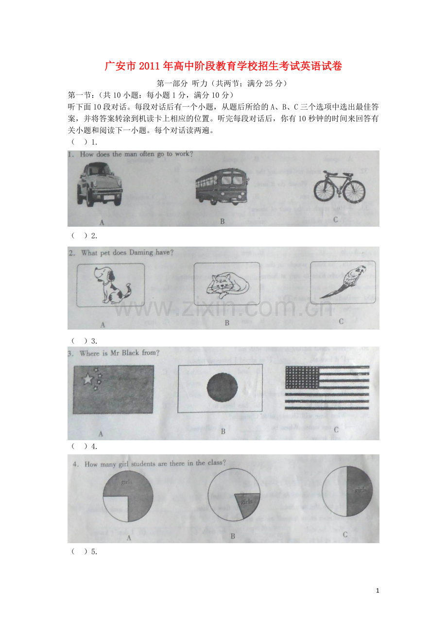 四川省广安市2011年中考英语真题试题(解析版).doc_第1页