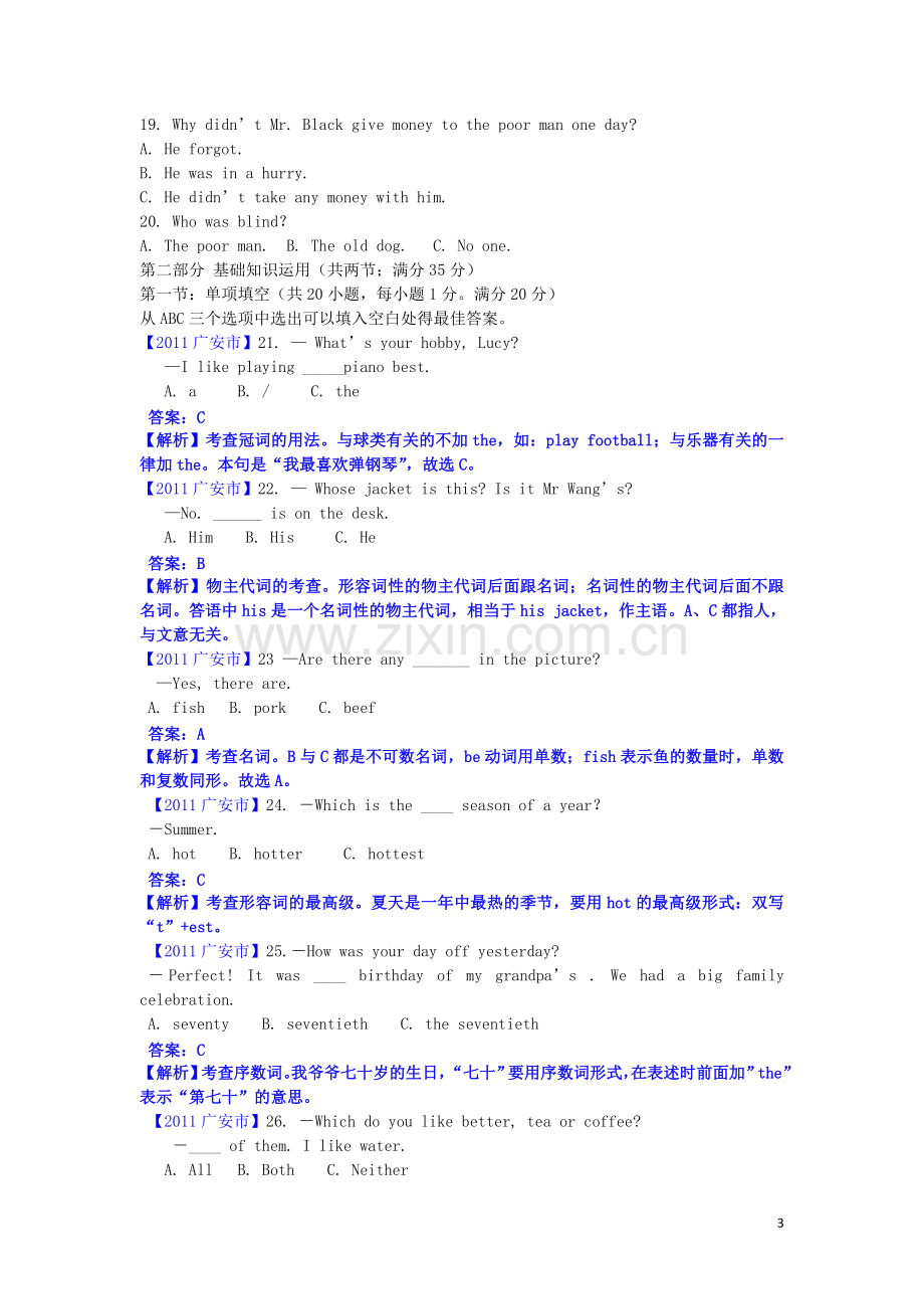 四川省广安市2011年中考英语真题试题(解析版).doc_第3页