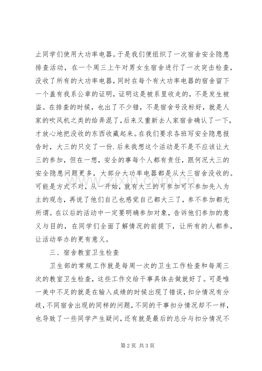 卫生部个人工作总结 .docx_第2页