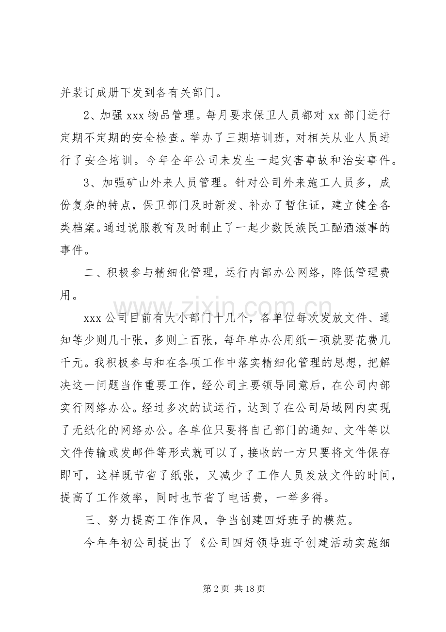 公司个人工作总结范文 .docx_第2页