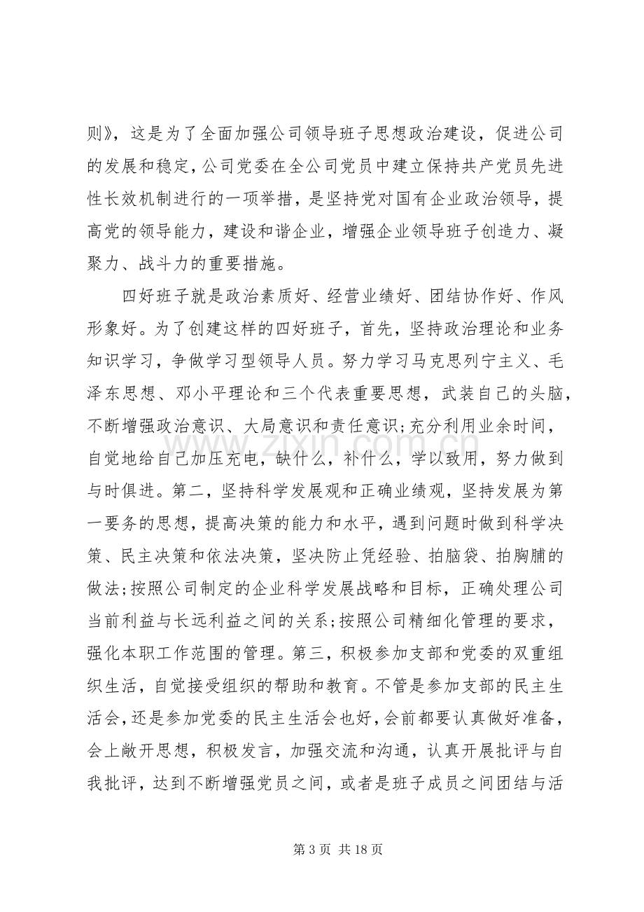 公司个人工作总结范文 .docx_第3页