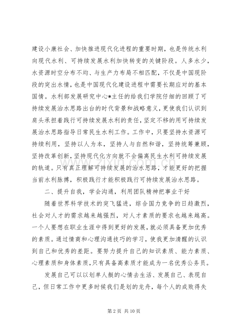 公务员培训体会心得范文.docx_第2页