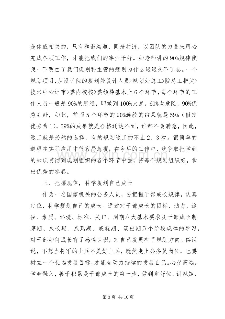 公务员培训体会心得范文.docx_第3页