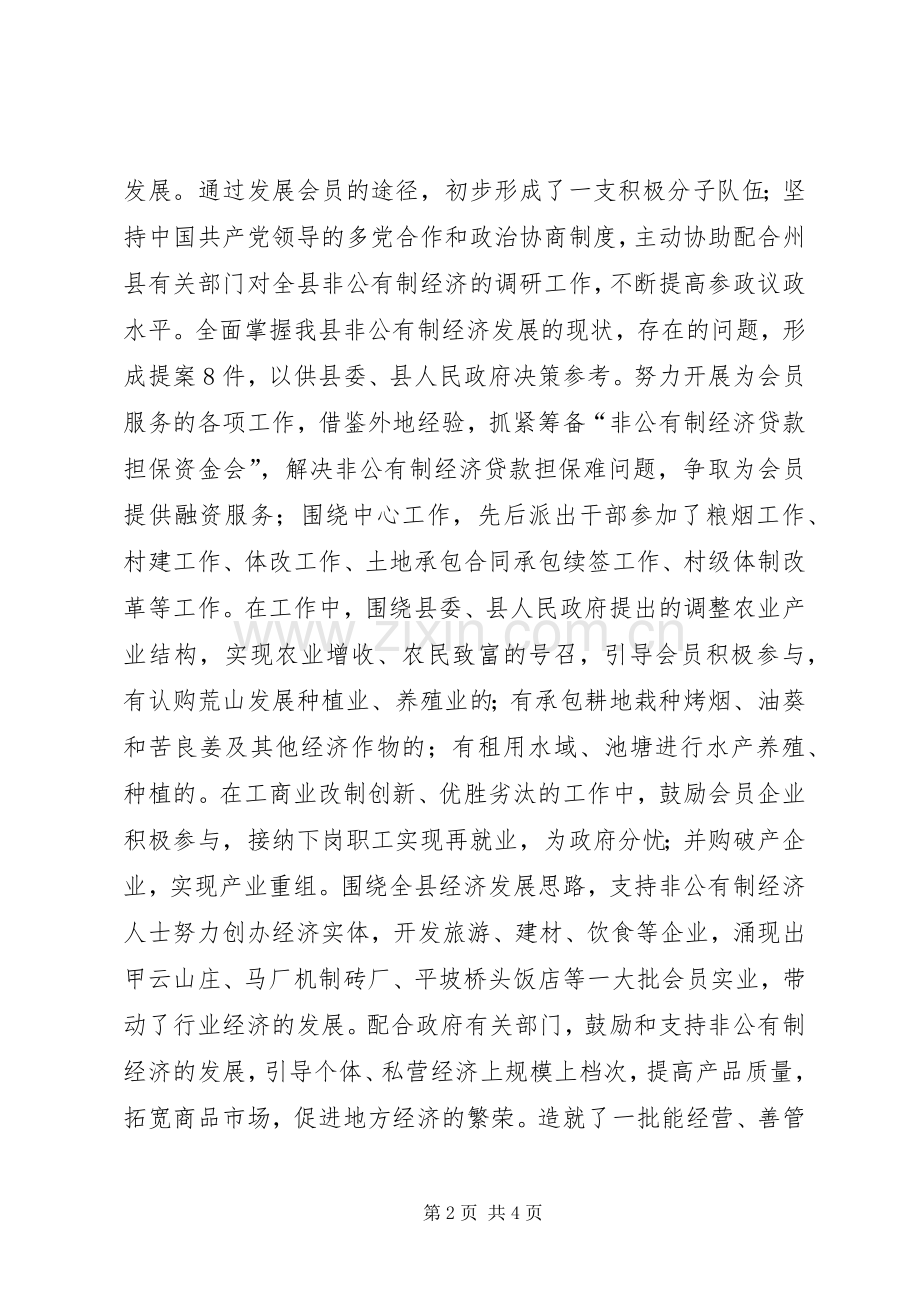 工商联工作总结发挥桥梁与纽带作用　促进非公经济发展 .docx_第2页